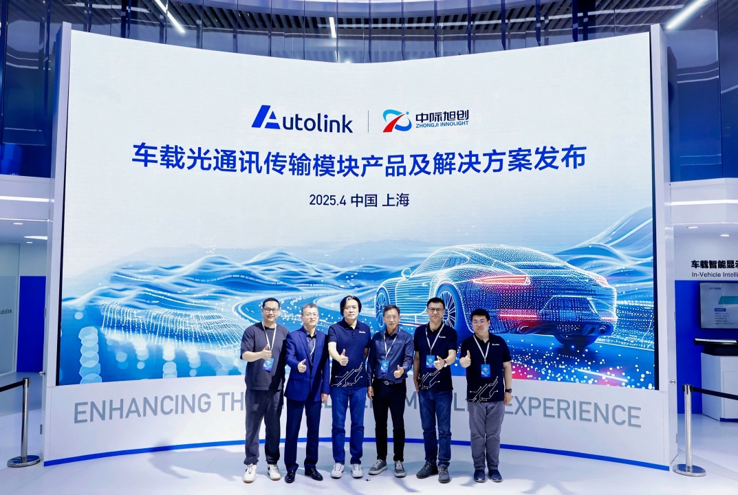 光电融合驱动智能汽车 | 中际旭创联合车联天下发布车载光通信模块产品与解决方案(图4) 光电融合驱动智能汽车 | 中际旭创联合车联天下发布车载光通信模块产品与解决方案(图4)